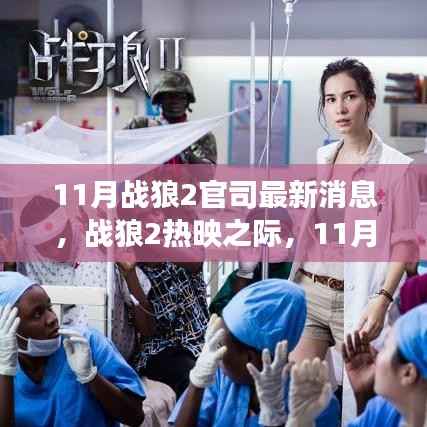 战狼2智能先锋登场,最新消息与高科技产品揭秘