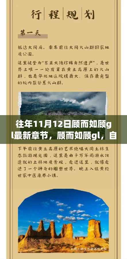 自然之旅的心灵觉醒与奇妙探险,顾而如顾gl最新章节