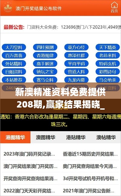 新澳精准资料免费提供208期,赢家结果揭晓_阴虚境DOP756.59