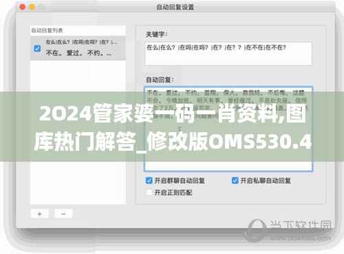 2O24管家婆一码一肖资料,图库热门解答_修改版OMS530.41