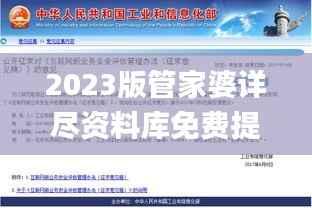 2023版管家婆详尽资料库免费提供，安全评估攻略_影像版IDQ813.15