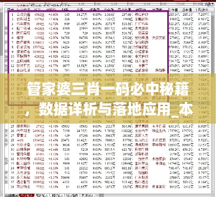 管家婆三肖一码必中秘籍,数据详析与落地应用_本地版VBM85.34
