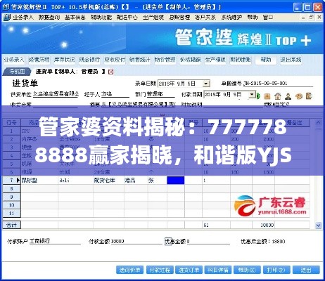 管家婆资料揭秘:7777788888赢家揭晓,和谐版YJS452.62结果公布