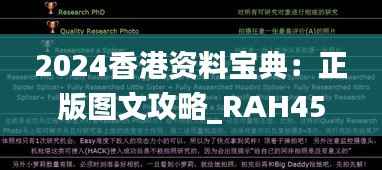 2024香港资料宝典:正版图文攻略_RAH451.96安全解码公开版