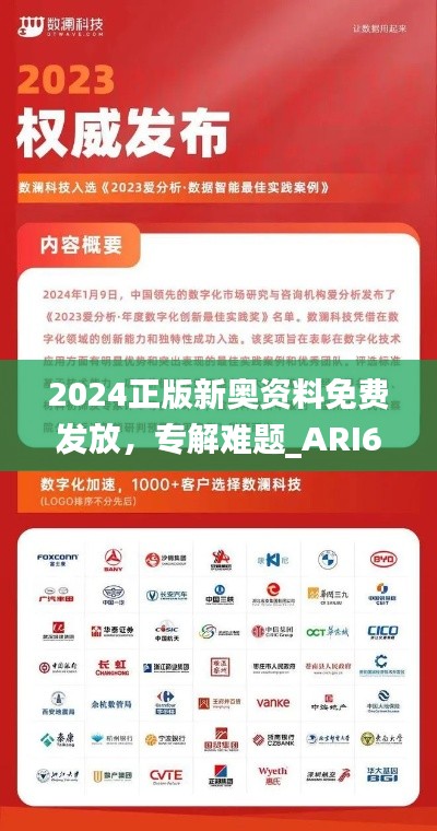 2024正版新奥资料免费发放,专解难题_ARI664.54实验版