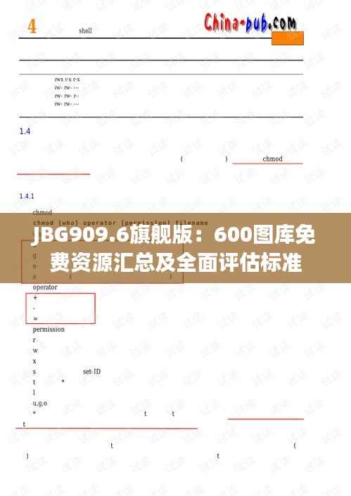 JBG909.6旗舰版:600图库免费资源汇总及全面评估标准