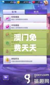 澳门免费天天彩资料库查询，安全解析技巧一览_UNI820.34活版