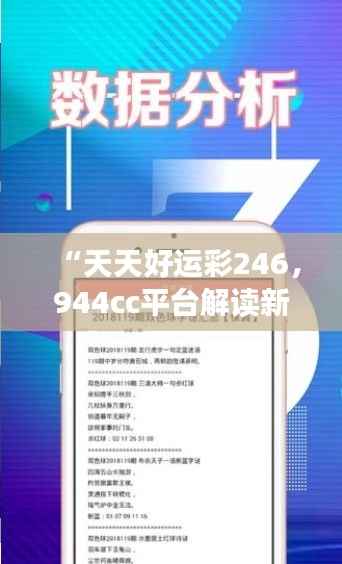 “天天好运彩246，944cc平台解读新研究及灵活版XRE196.26定义”