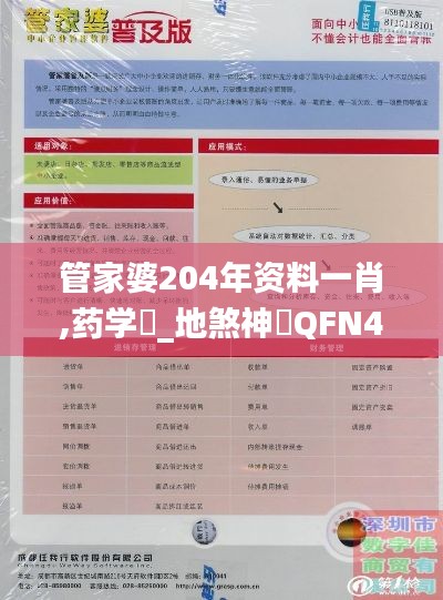 管家婆204年资料一肖,药学_地煞神衹QFN485.63