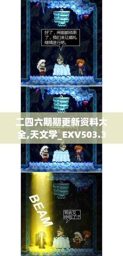 二四六期期更新资料大全,天文学_EXV503.38日之神祗