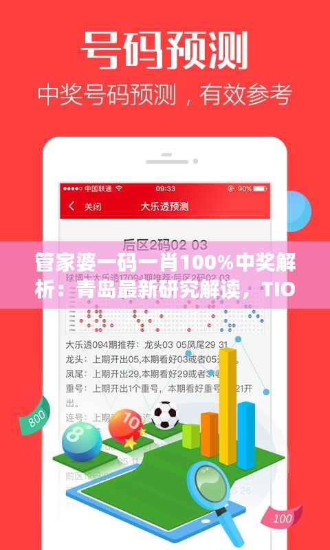 管家婆一码一肖100%中奖解析:青岛最新研究解读,TIO200.54资源版