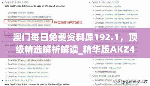 澳门每日免费资料库192.1，顶级精选解析解读_精华版AKZ452.32