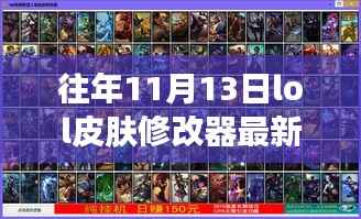 往年11月13日LOL皮肤修改器最新版,变化中的学习与自信成就之源