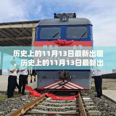 历史上的出疆时刻,揭秘最新出疆产品评测与介绍,全面呈现独家解读