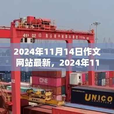 作文网站重要跃迁,最新进展与未来展望