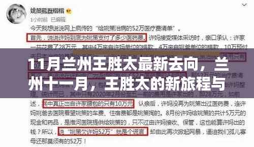 兰州十一月，王胜太的新旅程与温暖友情的去向