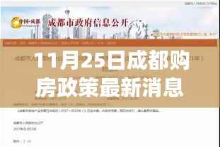 成都购房政策最新解读与深度分析，11月25日报告出炉