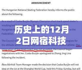 网宿科技重大公告揭示科技巨头崛起的秘密与深远影响，十二月二日回顾与展望