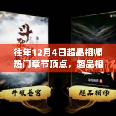 科技新品重塑生活体验,超品相师顶级章节再现,引领未来潮流趋势的启示日(超品相师最新热门章节回顾)