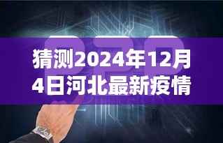 河北疫情开学时间猜想与小巷深处特色小店的奇遇——2024年最新预测与探秘
