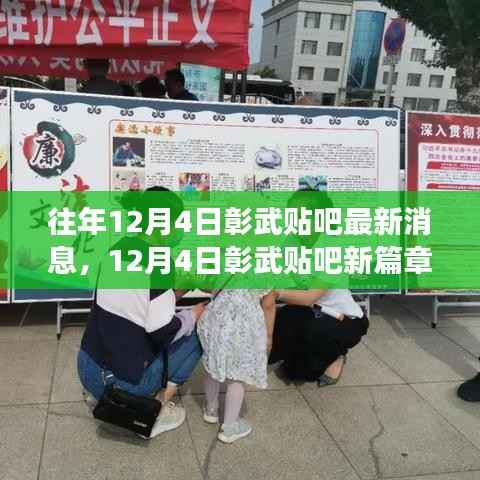 12月4日彰武贴吧新篇章，踏遍自然美景，心灵之旅的宁静角落揭秘