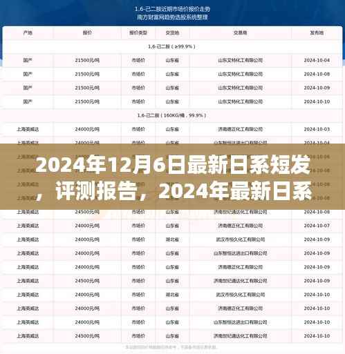 时尚与个性的完美融合,最新日系短发评测报告