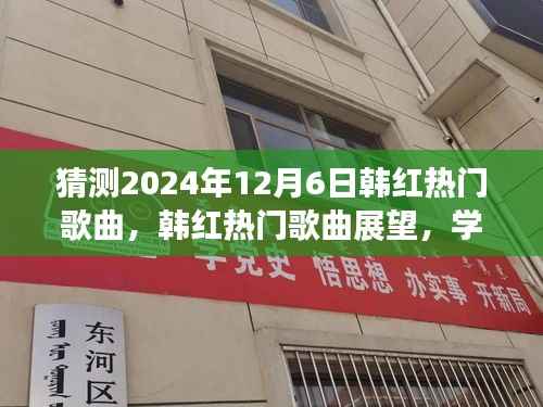 韩红热门歌曲展望,学习变化的力量,自信旋律之旅,预测韩红未来歌曲趋势(2024年)