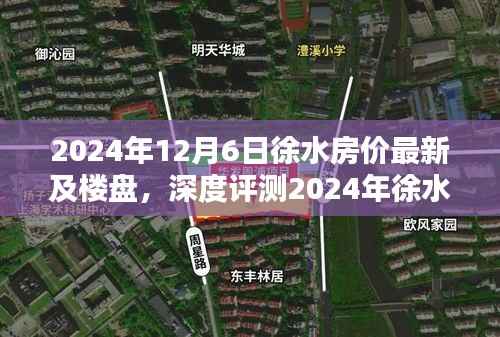 2024年徐水房价最新动态及楼盘深度解析与评测