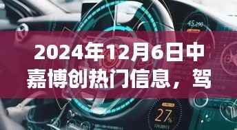 中嘉博创热门信息揭秘,学习变化,自信成就梦想——驾驭未来的钥匙(励志篇章)