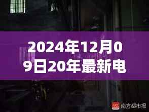 探秘小巷深处的韩国电影宝藏店，揭开光影中的宝藏（2024年最新电影推荐）