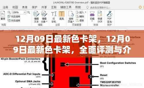 最新色卡架评测与介绍,12月09日更新版全面解析