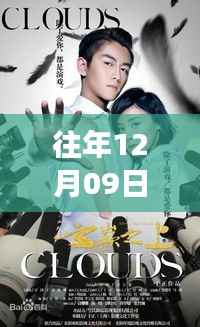 冬日暖心剧盛宴，12月09日热播剧与观众的情感共鸣