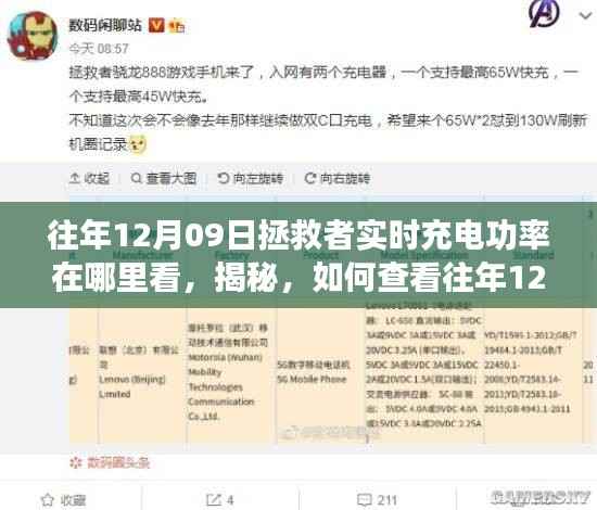 揭秘，如何查看往年12月09日拯救者笔记本实时充电功率位置与操作方法