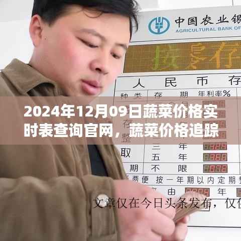 革命性体验,2024年蔬菜价格实时追踪与查询