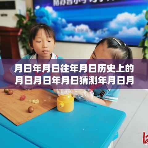 时光轮转月圆夜，历史之旅与大屏上的实时时光体验