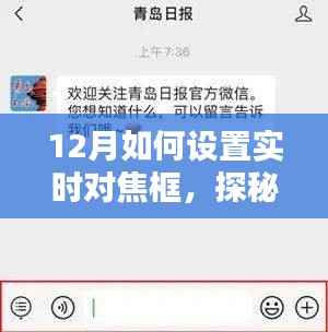 探秘小巷深处的摄影秘境,12月实时对焦框设置指南,解锁巷陌特色小店摄影之旅