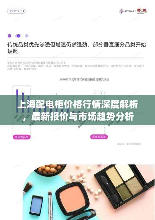 上海配电柜价格行情深度解析,最新报价与市场趋势分析