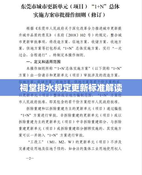 祠堂排水规定更新标准解读