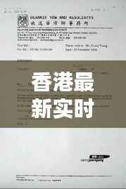 香港最新实时新闻报道速递