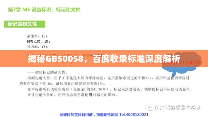 揭秘GB50058,百度收录标准深度解析