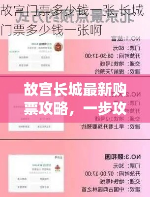 故宫长城最新购票攻略，一步攻略，畅游历史长河