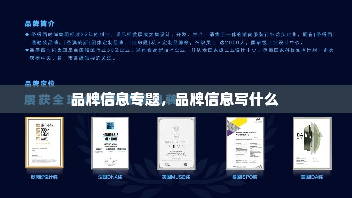 品牌信息专题,品牌信息写什么