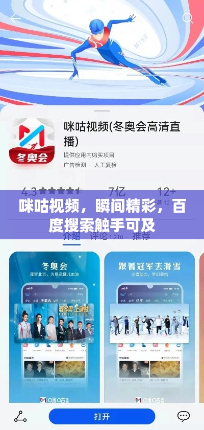 咪咕视频，瞬间精彩，百度搜索触手可及