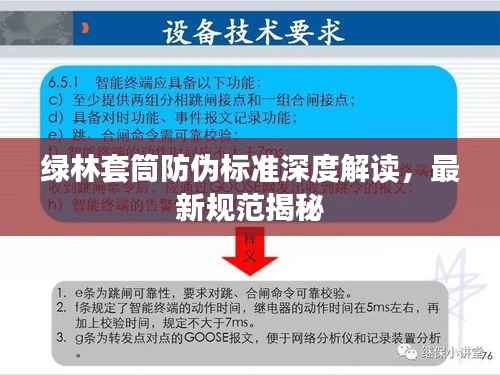 绿林套筒防伪标准深度解读,最新规范揭秘