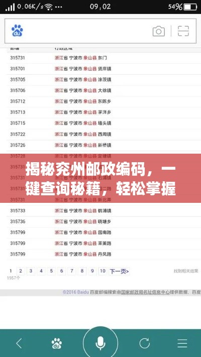 揭秘兖州邮政编码，一键查询秘籍，轻松掌握百度搜索结果