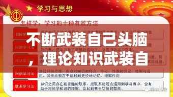 不断武装自己头脑，理论知识武装自己的头脑 