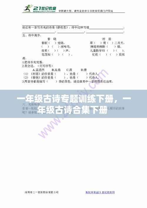 一年级古诗专题训练下册,一年级古诗合集下册