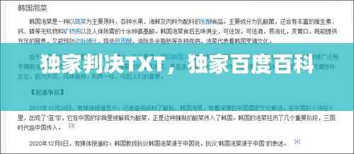 独家判决TXT,独家百度百科