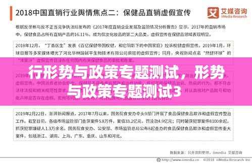 行形势与政策专题测试，形势与政策专题测试3 