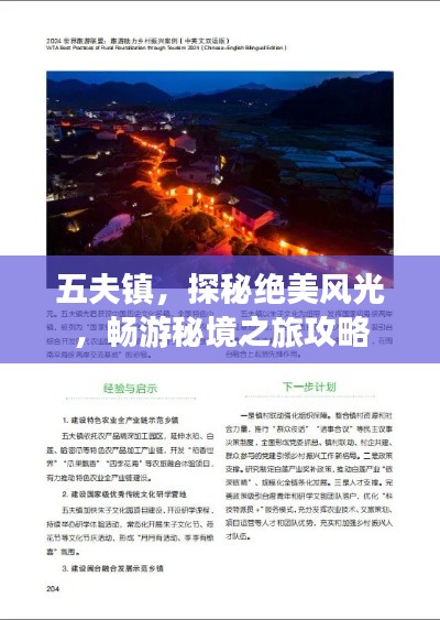 五夫镇，探秘绝美风光，畅游秘境之旅攻略